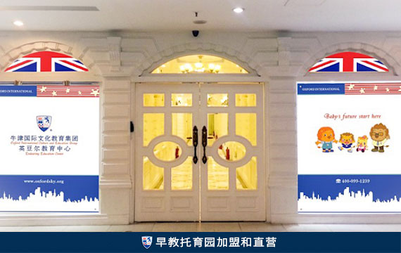 早教托育園加盟和直營(yíng)